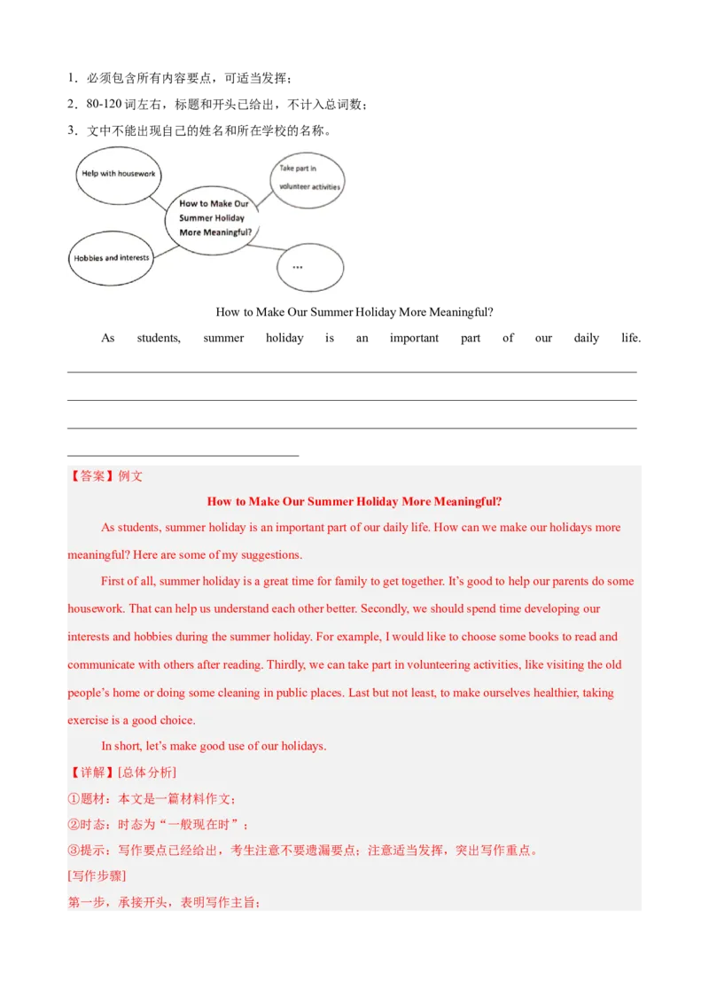 期末复习之单元话题必背满分范文20篇（押题预测，紧贴单元主题）（教师版）_最新人教版英语八年级下册_旧版（有参考价值）_版本二_八年级英语下册（人教版）_重难点讲练-U221
