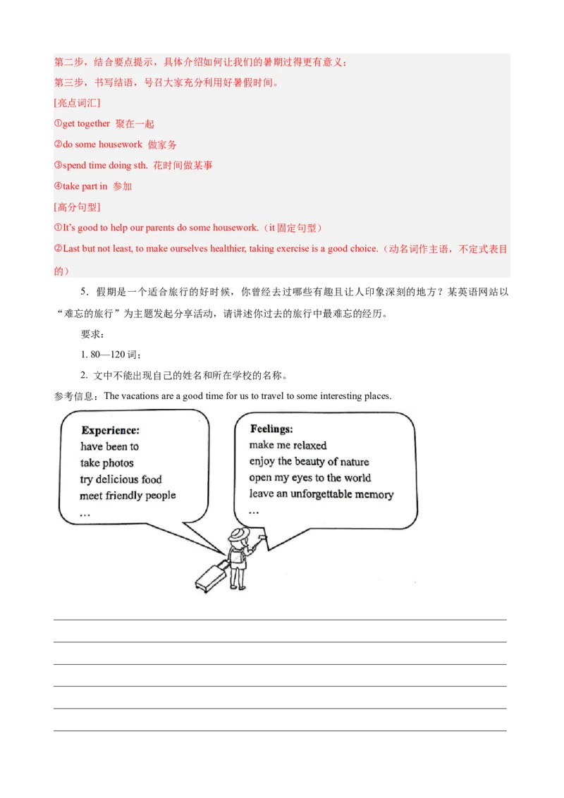 期末复习之单元话题必背满分范文20篇（押题预测，紧贴单元主题）（教师版）_最新人教版英语八年级下册_旧版（有参考价值）_版本二_八年级英语下册（人教版）_重难点讲练-U221