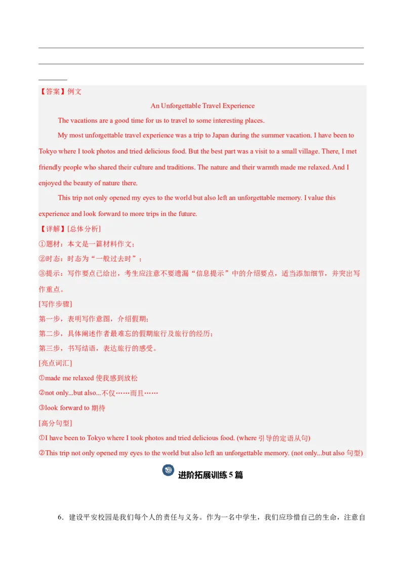期末复习之单元话题必背满分范文20篇（押题预测，紧贴单元主题）（教师版）_最新人教版英语八年级下册_旧版（有参考价值）_版本二_八年级英语下册（人教版）_重难点讲练-U221