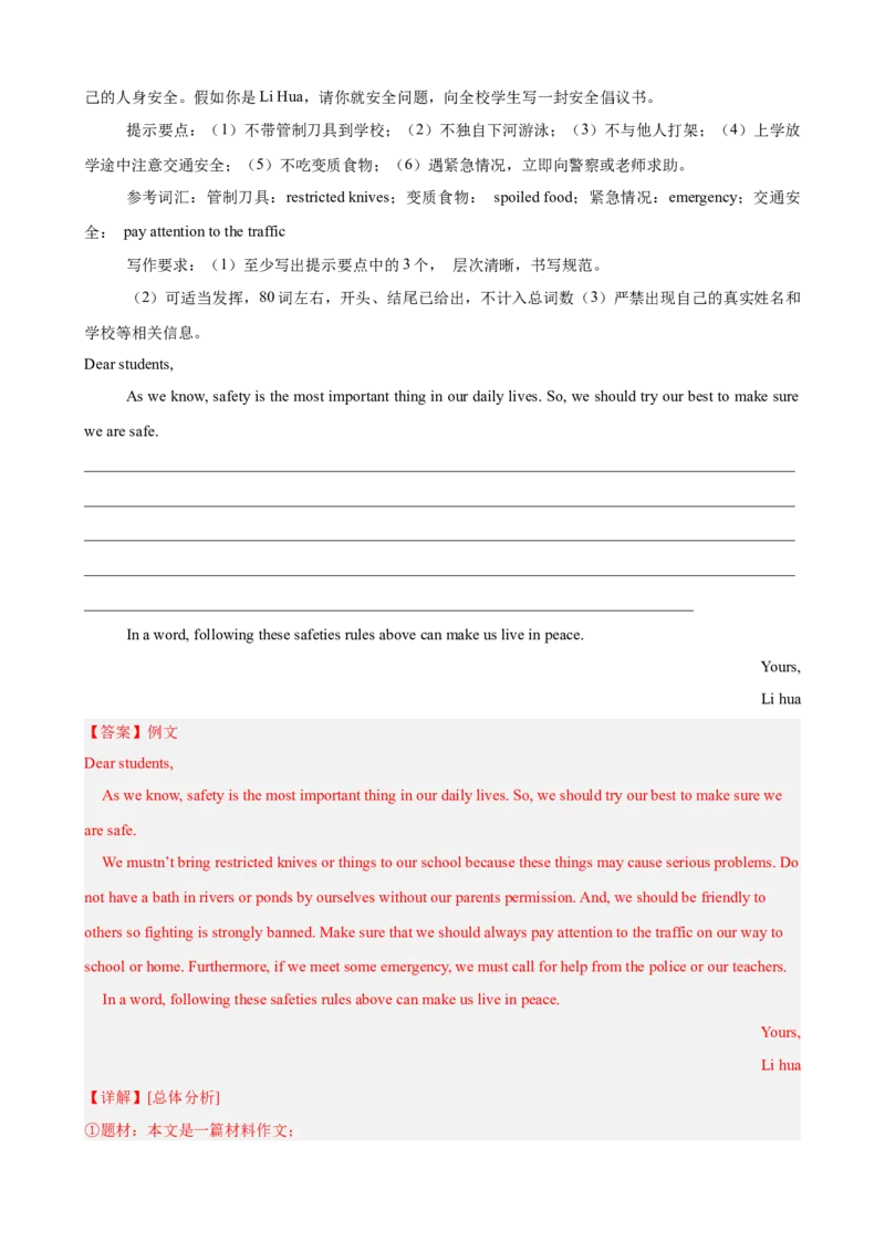 期末复习之单元话题必背满分范文20篇（押题预测，紧贴单元主题）（教师版）_最新人教版英语八年级下册_旧版（有参考价值）_版本二_八年级英语下册（人教版）_重难点讲练-U221