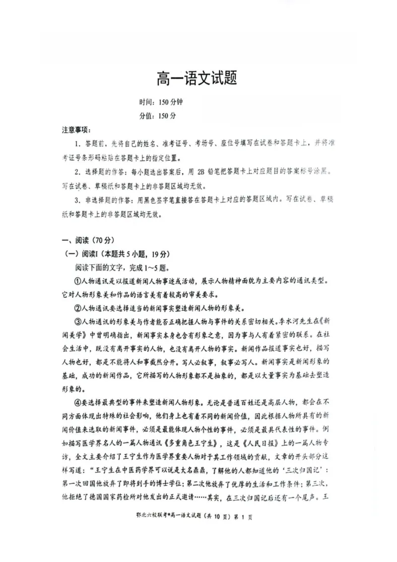 湖北鄂北六校2025-2026学年高一上学期11月期中联考语文试卷（图片版，含答案）_2025年11月高一试卷_251110河湖北鄂北六校2025-2026学年高一上学期11月期中联考（全）