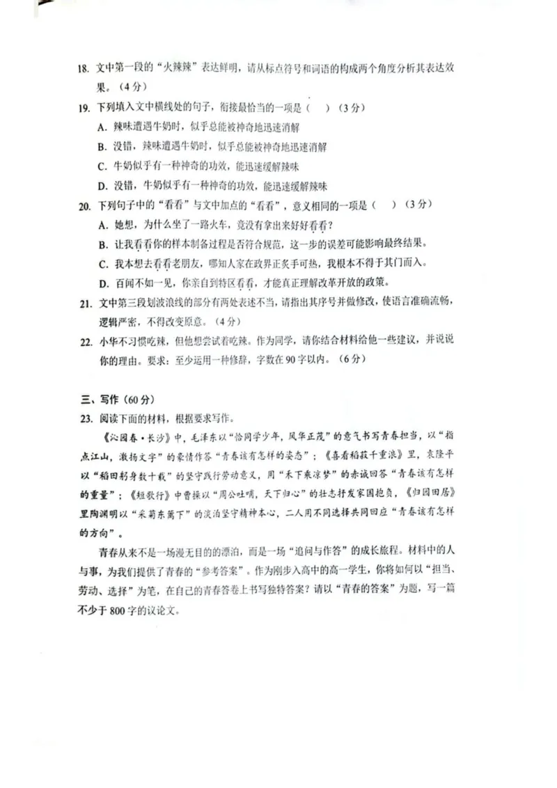 湖北鄂北六校2025-2026学年高一上学期11月期中联考语文试卷（图片版，含答案）_2025年11月高一试卷_251110河湖北鄂北六校2025-2026学年高一上学期11月期中联考（全）