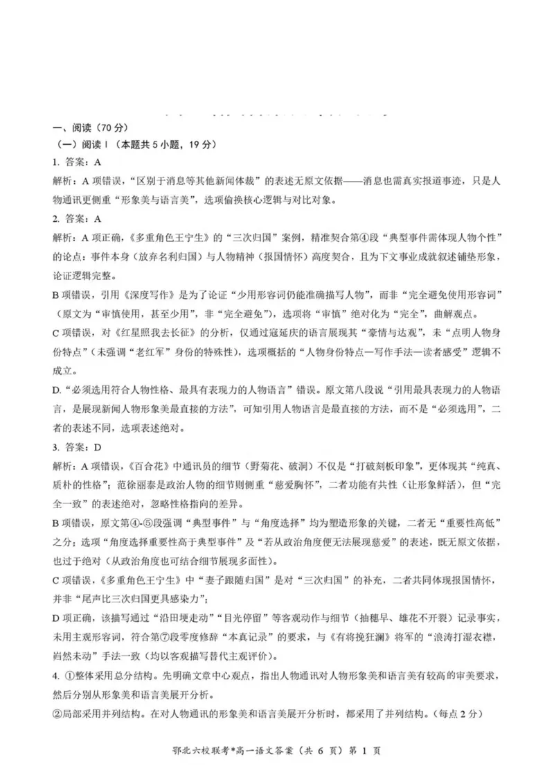 湖北鄂北六校2025-2026学年高一上学期11月期中联考语文试卷（图片版，含答案）_2025年11月高一试卷_251110河湖北鄂北六校2025-2026学年高一上学期11月期中联考（全）