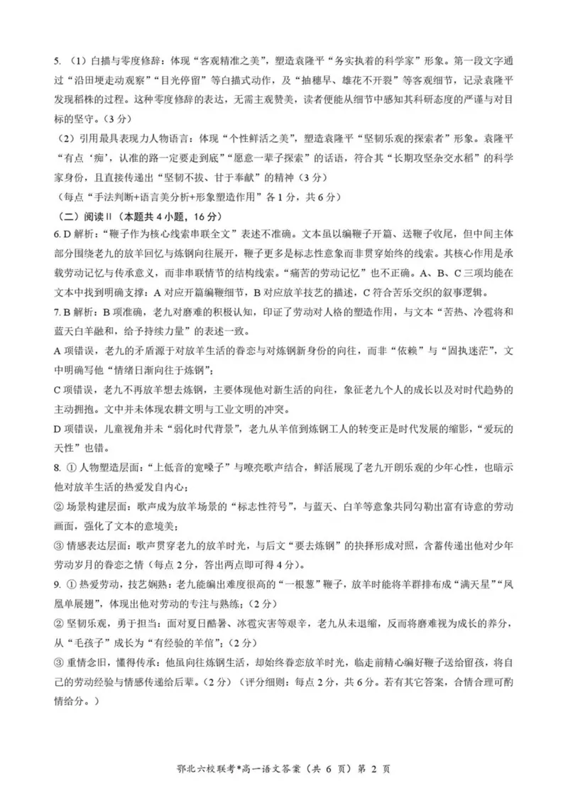 湖北鄂北六校2025-2026学年高一上学期11月期中联考语文试卷（图片版，含答案）_2025年11月高一试卷_251110河湖北鄂北六校2025-2026学年高一上学期11月期中联考（全）