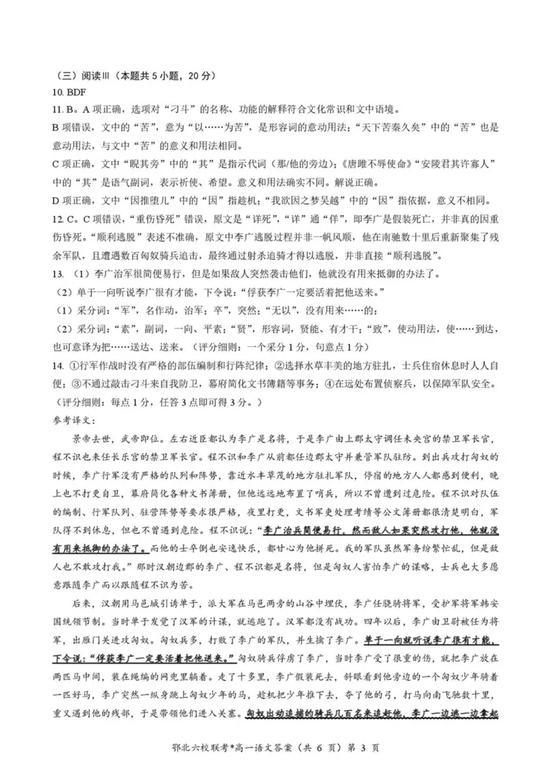 湖北鄂北六校2025-2026学年高一上学期11月期中联考语文试卷（图片版，含答案）_2025年11月高一试卷_251110河湖北鄂北六校2025-2026学年高一上学期11月期中联考（全）