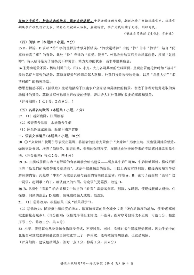 湖北鄂北六校2025-2026学年高一上学期11月期中联考语文试卷（图片版，含答案）_2025年11月高一试卷_251110河湖北鄂北六校2025-2026学年高一上学期11月期中联考（全）
