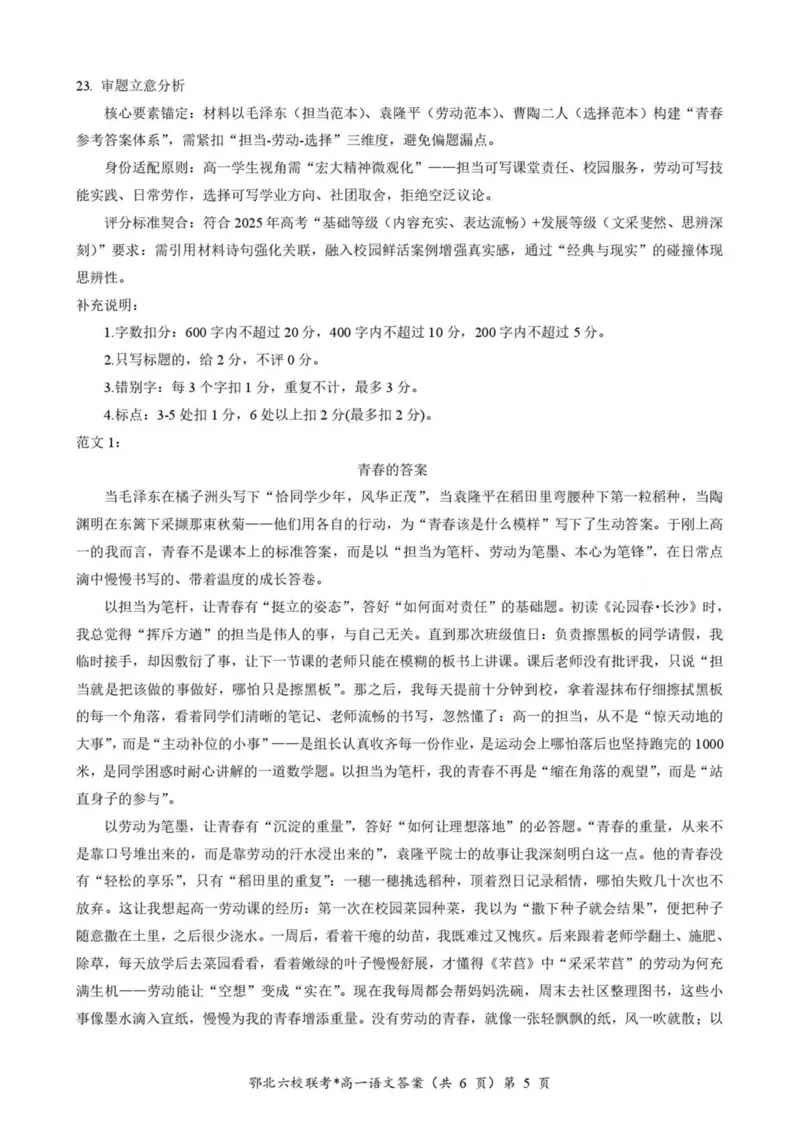 湖北鄂北六校2025-2026学年高一上学期11月期中联考语文试卷（图片版，含答案）_2025年11月高一试卷_251110河湖北鄂北六校2025-2026学年高一上学期11月期中联考（全）