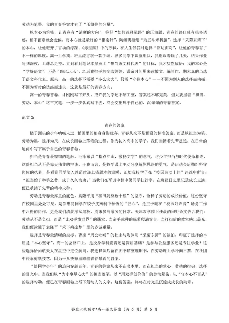 湖北鄂北六校2025-2026学年高一上学期11月期中联考语文试卷（图片版，含答案）_2025年11月高一试卷_251110河湖北鄂北六校2025-2026学年高一上学期11月期中联考（全）
