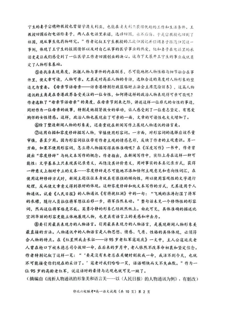 湖北鄂北六校2025-2026学年高一上学期11月期中联考语文试卷（图片版，含答案）_2025年11月高一试卷_251110河湖北鄂北六校2025-2026学年高一上学期11月期中联考（全）