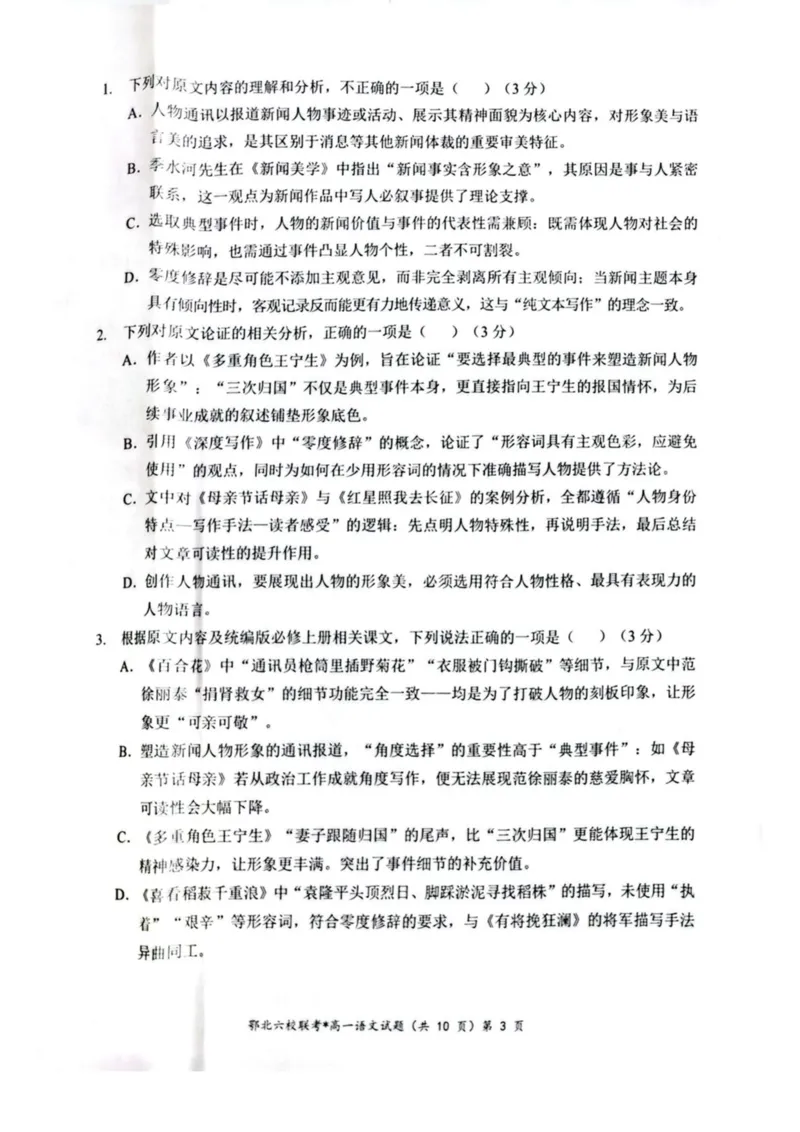 湖北鄂北六校2025-2026学年高一上学期11月期中联考语文试卷（图片版，含答案）_2025年11月高一试卷_251110河湖北鄂北六校2025-2026学年高一上学期11月期中联考（全）