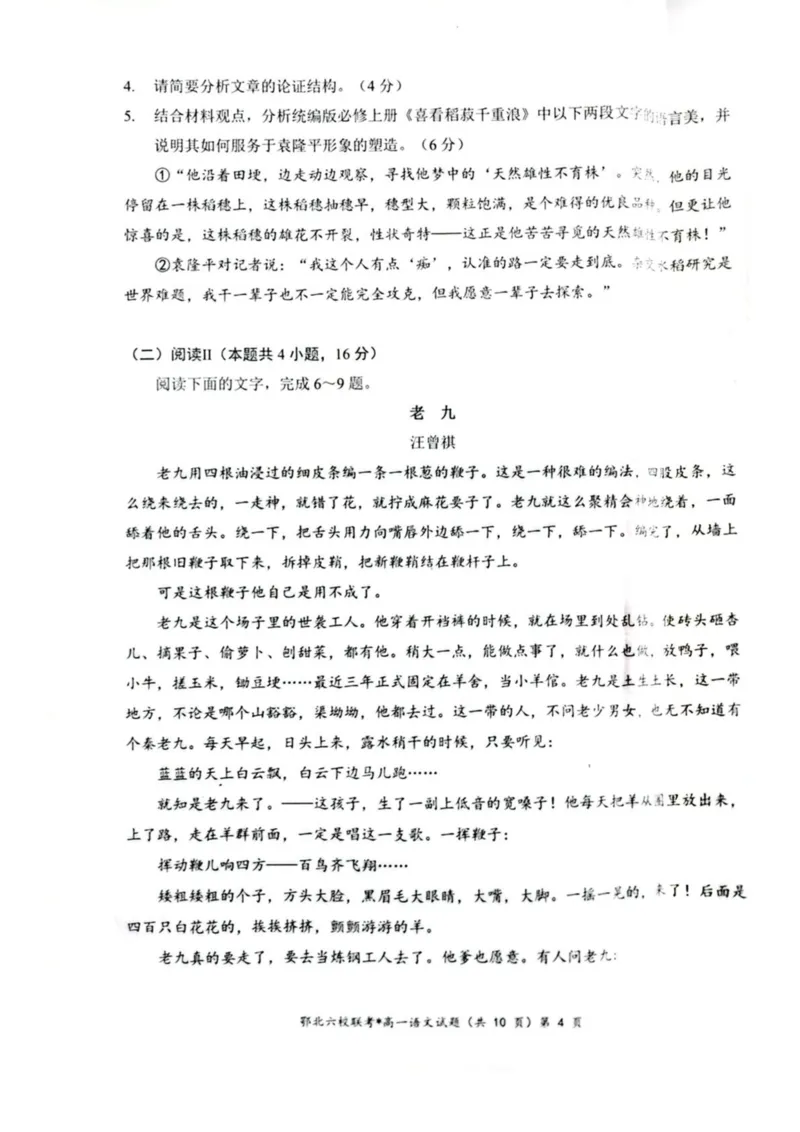 湖北鄂北六校2025-2026学年高一上学期11月期中联考语文试卷（图片版，含答案）_2025年11月高一试卷_251110河湖北鄂北六校2025-2026学年高一上学期11月期中联考（全）