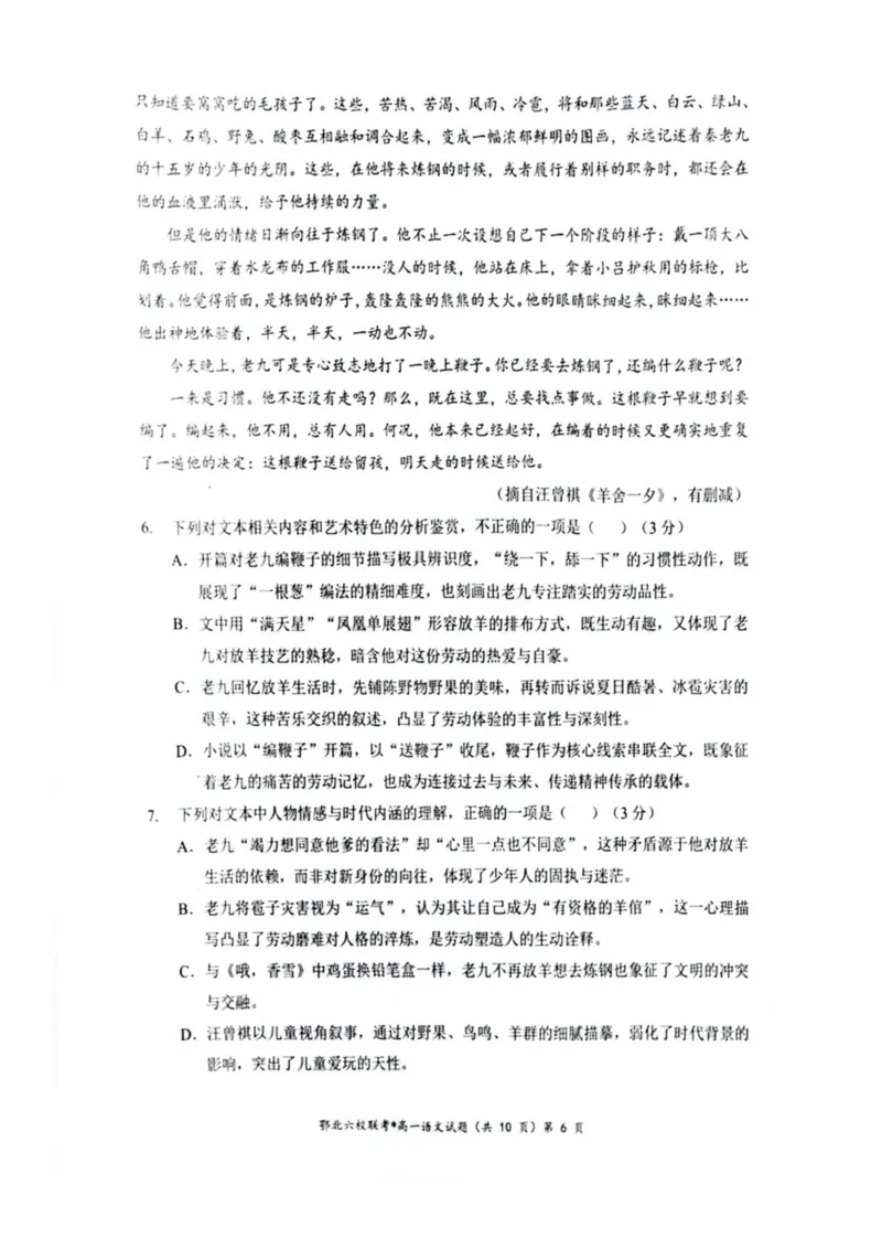 湖北鄂北六校2025-2026学年高一上学期11月期中联考语文试卷（图片版，含答案）_2025年11月高一试卷_251110河湖北鄂北六校2025-2026学年高一上学期11月期中联考（全）