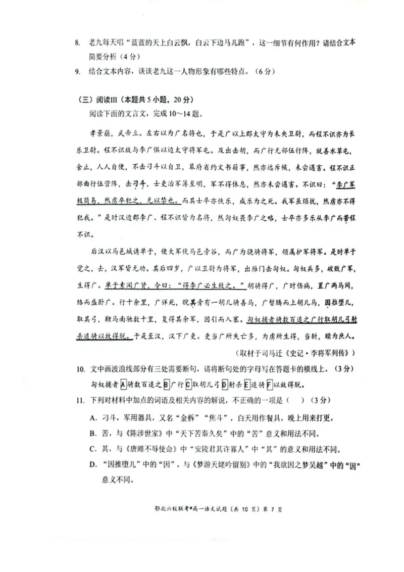 湖北鄂北六校2025-2026学年高一上学期11月期中联考语文试卷（图片版，含答案）_2025年11月高一试卷_251110河湖北鄂北六校2025-2026学年高一上学期11月期中联考（全）