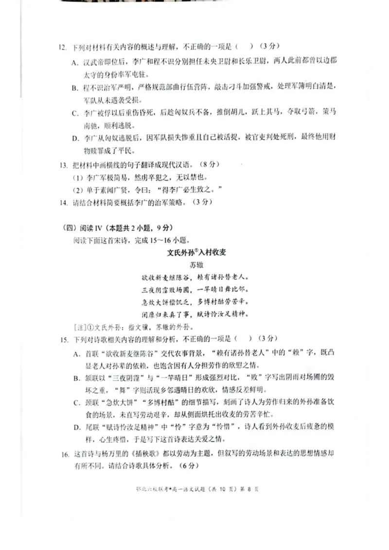 湖北鄂北六校2025-2026学年高一上学期11月期中联考语文试卷（图片版，含答案）_2025年11月高一试卷_251110河湖北鄂北六校2025-2026学年高一上学期11月期中联考（全）