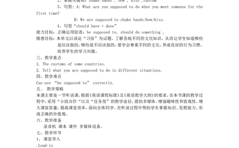 九年级英语全册Unit10You&rsquo;resupposedtoshakehands（第1课时）教案（新版）人教新目标版_最新人教版英语九年级全册_新更新初中英语9全_05教案（多套）_赠送：备用教案