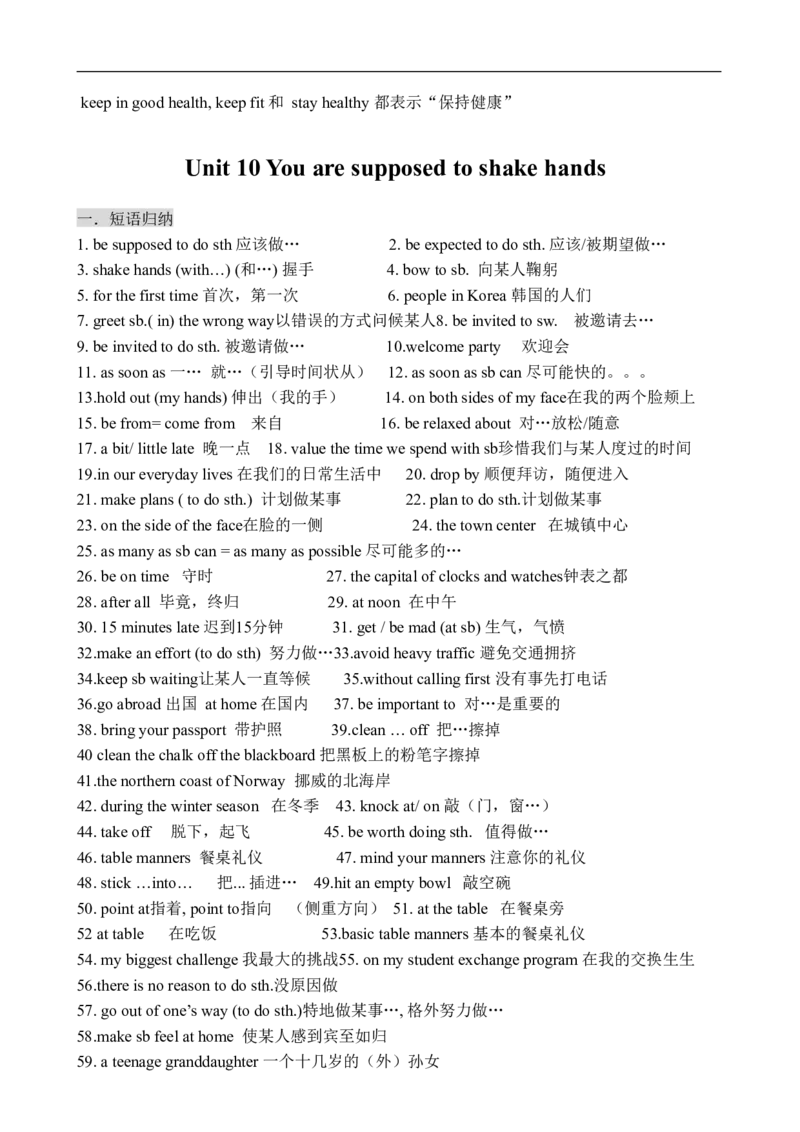 人教版九年级英语全一册知识点归纳_最新人教版英语九年级全册_新更新初中英语9全_10知识点