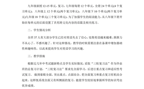 九年级下学期英语教学计划2_最新人教版英语九年级全册_旧版可参考_04.英语9全一册-计划总结说课稿_教学计划