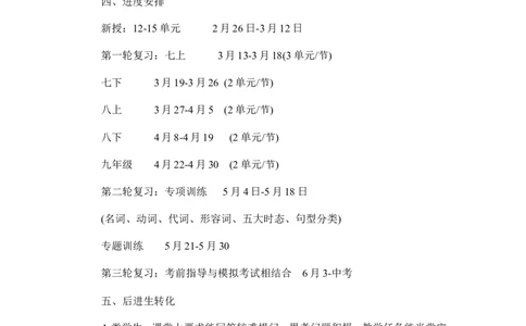 九年级下学期英语教学计划2_最新人教版英语九年级全册_旧版可参考_04.英语9全一册-计划总结说课稿_教学计划