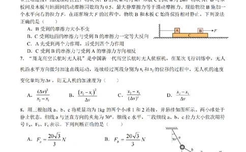 物理卷-2511高一G5联盟_2025年12月高一试卷_251208浙江省G5联盟2025-2026学年高一上学期11月期中考试（全）_浙江省G5联盟2025-2026学年高一上学期11月期中考试物理试题含答案