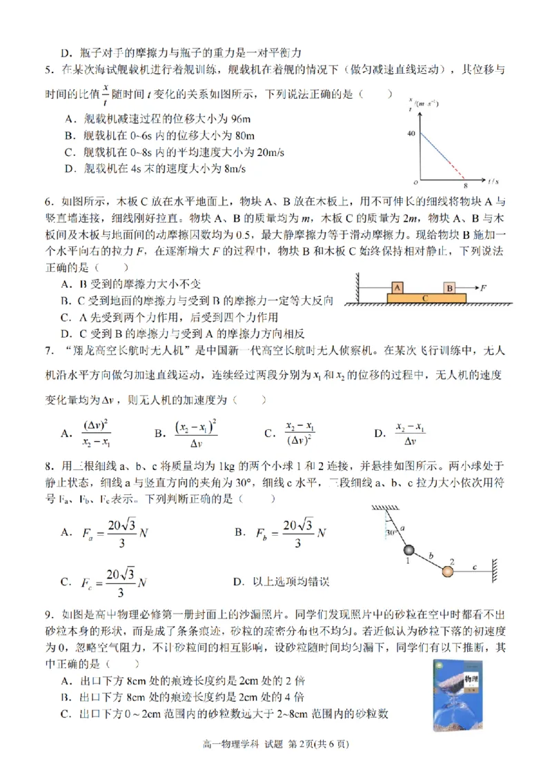 物理卷-2511高一G5联盟_2025年12月高一试卷_251208浙江省G5联盟2025-2026学年高一上学期11月期中考试（全）_浙江省G5联盟2025-2026学年高一上学期11月期中考试物理试题含答案