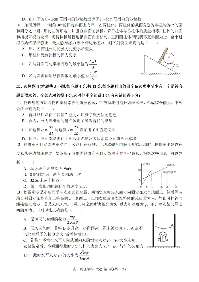 物理卷-2511高一G5联盟_2025年12月高一试卷_251208浙江省G5联盟2025-2026学年高一上学期11月期中考试（全）_浙江省G5联盟2025-2026学年高一上学期11月期中考试物理试题含答案