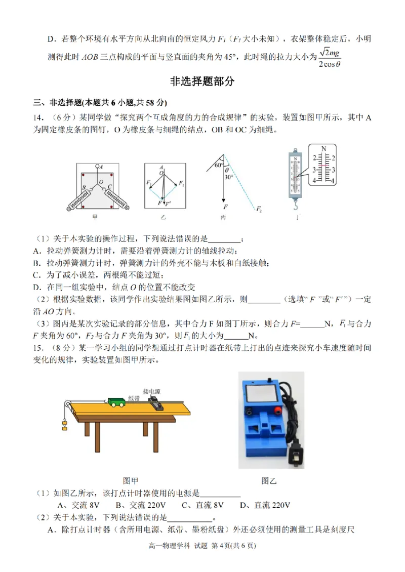 物理卷-2511高一G5联盟_2025年12月高一试卷_251208浙江省G5联盟2025-2026学年高一上学期11月期中考试（全）_浙江省G5联盟2025-2026学年高一上学期11月期中考试物理试题含答案
