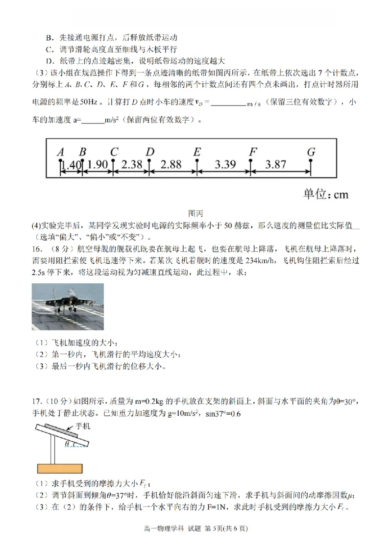 物理卷-2511高一G5联盟_2025年12月高一试卷_251208浙江省G5联盟2025-2026学年高一上学期11月期中考试（全）_浙江省G5联盟2025-2026学年高一上学期11月期中考试物理试题含答案