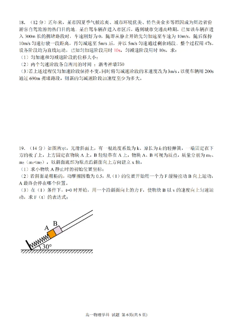 物理卷-2511高一G5联盟_2025年12月高一试卷_251208浙江省G5联盟2025-2026学年高一上学期11月期中考试（全）_浙江省G5联盟2025-2026学年高一上学期11月期中考试物理试题含答案