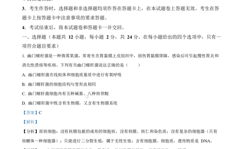 湖南省郴州市2024&mdash;2025学年高一上学期期末考试生物试题Word版含解析_2025年03月试卷_0316湖南省郴州市2024-2025学年高一上学期期末考试