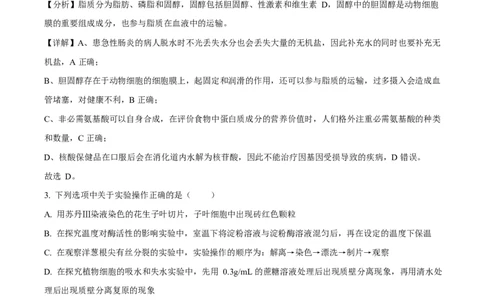 湖南省郴州市2024&mdash;2025学年高一上学期期末考试生物试题Word版含解析_2025年03月试卷_0316湖南省郴州市2024-2025学年高一上学期期末考试