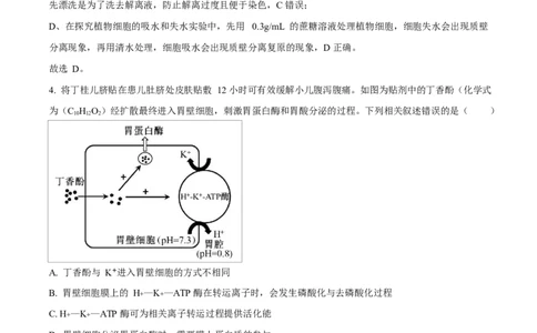 湖南省郴州市2024&mdash;2025学年高一上学期期末考试生物试题Word版含解析_2025年03月试卷_0316湖南省郴州市2024-2025学年高一上学期期末考试