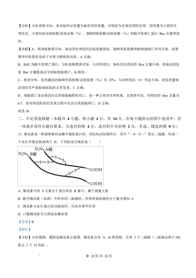 湖南省郴州市2024&mdash;2025学年高一上学期期末考试生物试题Word版含解析_2025年03月试卷_0316湖南省郴州市2024-2025学年高一上学期期末考试