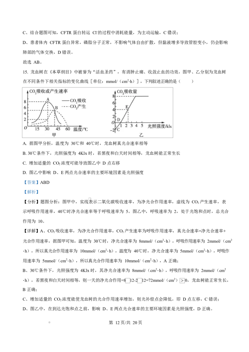 湖南省郴州市2024&mdash;2025学年高一上学期期末考试生物试题Word版含解析_2025年03月试卷_0316湖南省郴州市2024-2025学年高一上学期期末考试