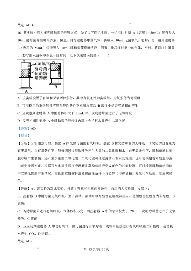 湖南省郴州市2024&mdash;2025学年高一上学期期末考试生物试题Word版含解析_2025年03月试卷_0316湖南省郴州市2024-2025学年高一上学期期末考试