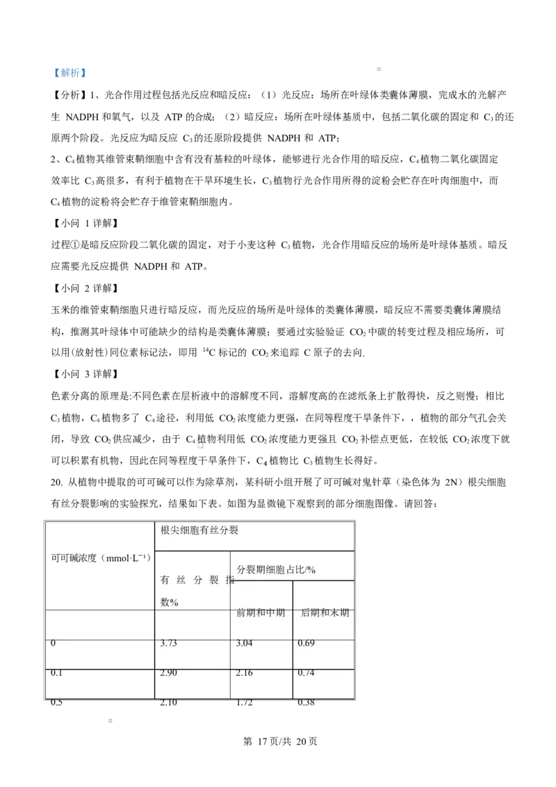 湖南省郴州市2024&mdash;2025学年高一上学期期末考试生物试题Word版含解析_2025年03月试卷_0316湖南省郴州市2024-2025学年高一上学期期末考试