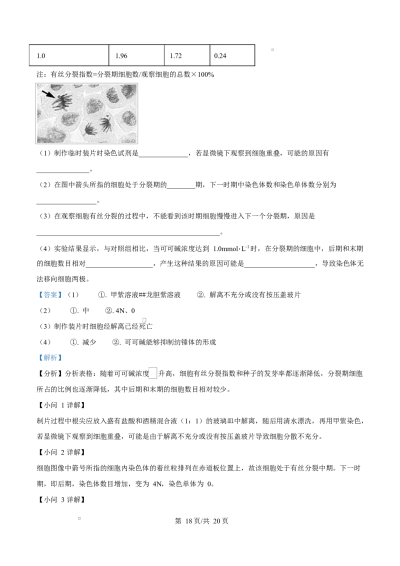 湖南省郴州市2024&mdash;2025学年高一上学期期末考试生物试题Word版含解析_2025年03月试卷_0316湖南省郴州市2024-2025学年高一上学期期末考试