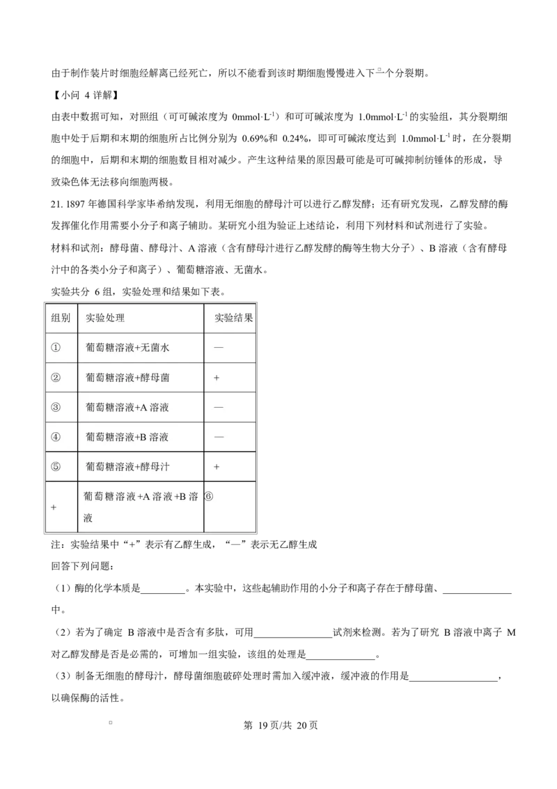 湖南省郴州市2024&mdash;2025学年高一上学期期末考试生物试题Word版含解析_2025年03月试卷_0316湖南省郴州市2024-2025学年高一上学期期末考试