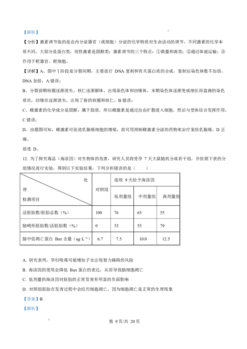 湖南省郴州市2024&mdash;2025学年高一上学期期末考试生物试题Word版含解析_2025年03月试卷_0316湖南省郴州市2024-2025学年高一上学期期末考试