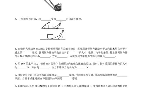 摩擦力（基础）巩固练习_初物_1初中物理_4初二物理人教版知识导学