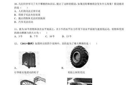 摩擦力（基础）巩固练习_初物_1初中物理_4初二物理人教版知识导学