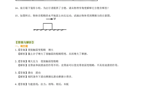 摩擦力（基础）巩固练习_初物_1初中物理_4初二物理人教版知识导学