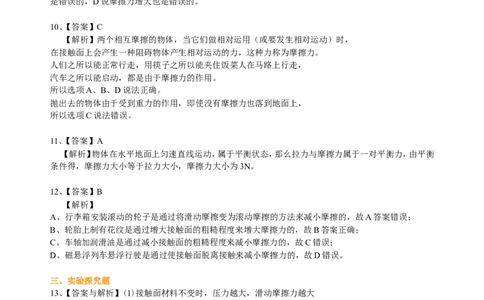 摩擦力（基础）巩固练习_初物_1初中物理_4初二物理人教版知识导学