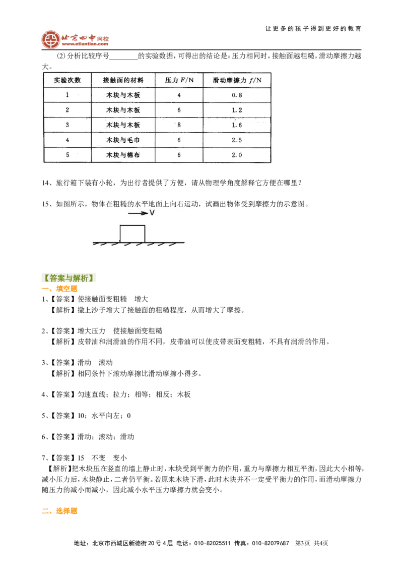 摩擦力（基础）巩固练习_初物_1初中物理_4初二物理人教版知识导学