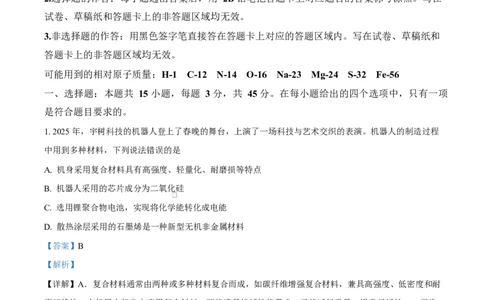 湖北省鄂北六校2024-2025学年高一下学期期中联考化学试题Word版含解析_2025年04月试卷_0426湖北省鄂北六校2024-2025学年高一下学期期中联考