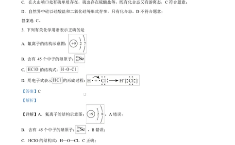 湖北省鄂北六校2024-2025学年高一下学期期中联考化学试题Word版含解析_2025年04月试卷_0426湖北省鄂北六校2024-2025学年高一下学期期中联考