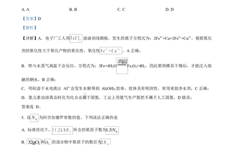 湖北省鄂北六校2024-2025学年高一下学期期中联考化学试题Word版含解析_2025年04月试卷_0426湖北省鄂北六校2024-2025学年高一下学期期中联考