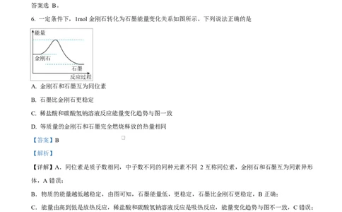 湖北省鄂北六校2024-2025学年高一下学期期中联考化学试题Word版含解析_2025年04月试卷_0426湖北省鄂北六校2024-2025学年高一下学期期中联考