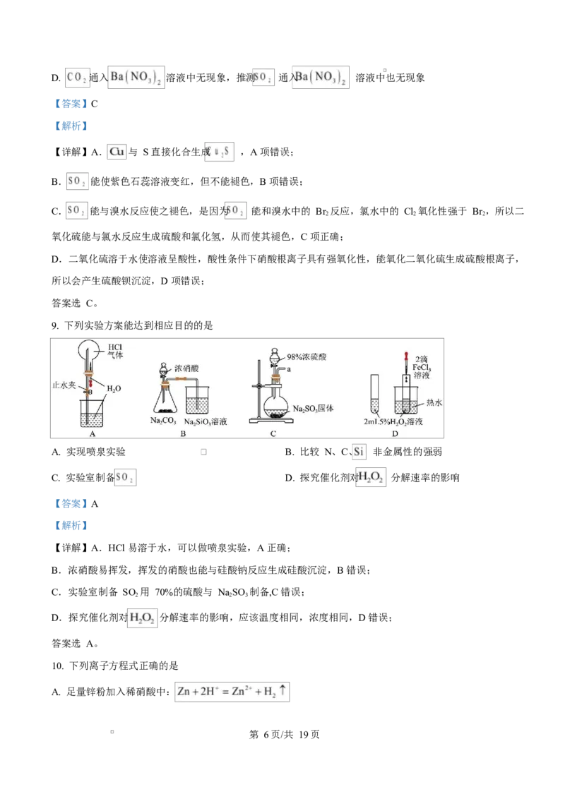 湖北省鄂北六校2024-2025学年高一下学期期中联考化学试题Word版含解析_2025年04月试卷_0426湖北省鄂北六校2024-2025学年高一下学期期中联考