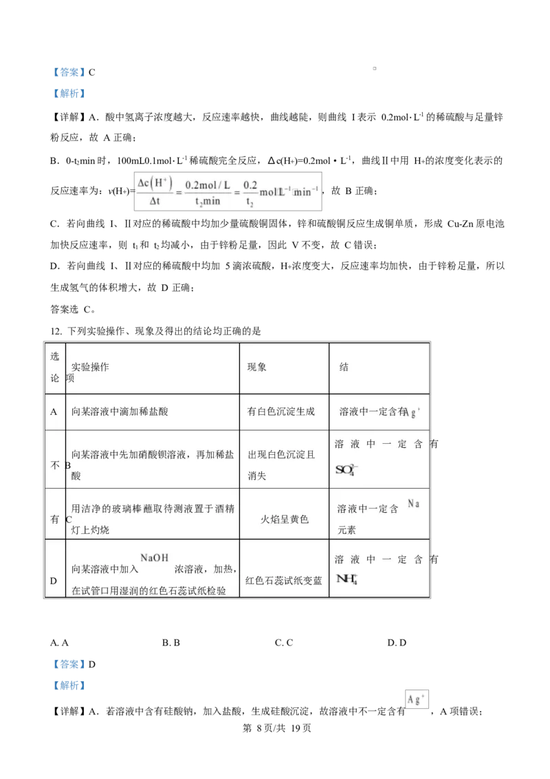 湖北省鄂北六校2024-2025学年高一下学期期中联考化学试题Word版含解析_2025年04月试卷_0426湖北省鄂北六校2024-2025学年高一下学期期中联考