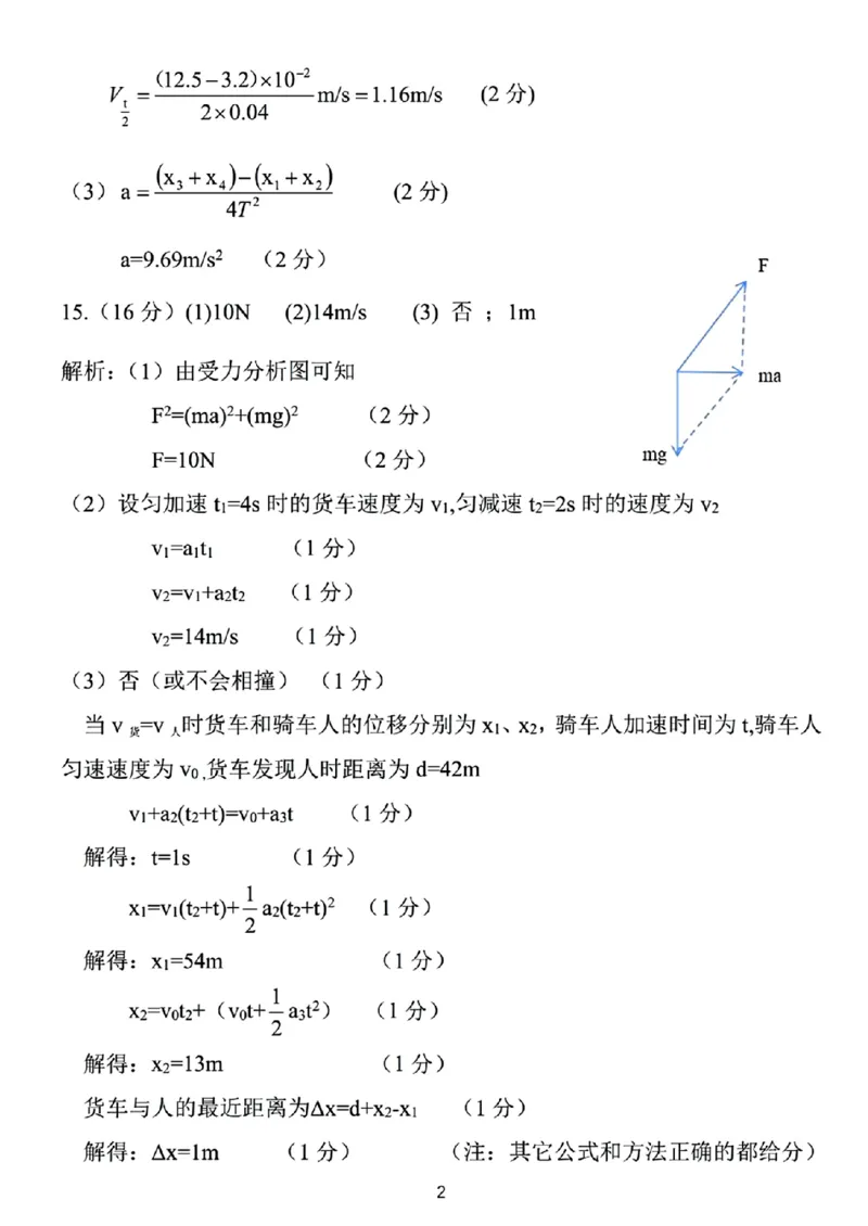 物理答案_2024年11月试卷_1128辽宁省丹东市名校协作2024-2025学年高一11月期中_辽宁省丹东市七校协作体2024-2025学年高一上学期11月期中物理试题（含答案）